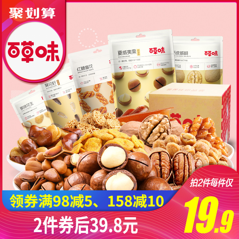 【百草味-零食大礼包】坚果休闲食品 网红小吃办公室零食一箱