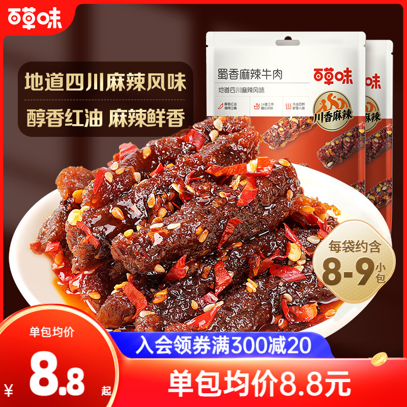 百草味蜀香麻辣牛肉100g新品牛肉