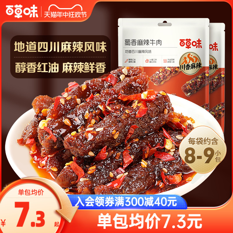 百草味蜀香麻辣牛肉100g新品牛肉