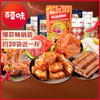 百草味麻辣零食大礼包鸭脖小吃野营零食网红肉类熟食即食卤味整箱