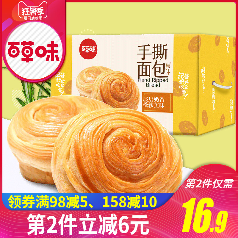 【百草味-手撕面包1kg】全麦蛋糕早餐营养食品 休闲零食小吃整箱