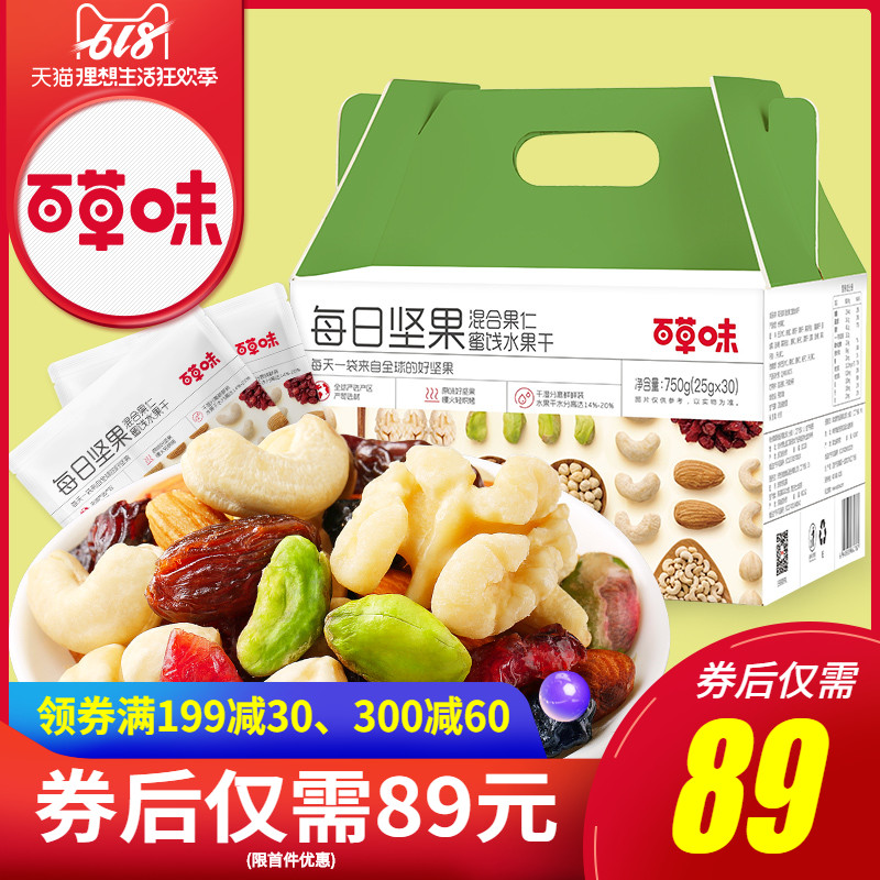 【百草味-每日坚果750g】孕妇零食混合装30袋小包干果组合大礼包