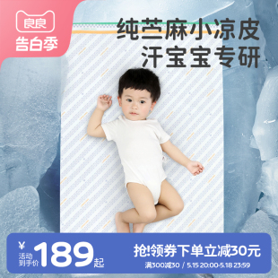 良良苎麻凉席婴儿幼儿园可用成人凉席大床空调席学生宿舍席子透气