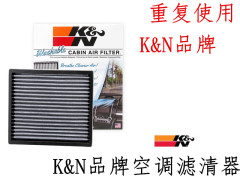 K&N 凌志IS250/IS300/ES350/ES240/RX350空调滤芯 KN空调格