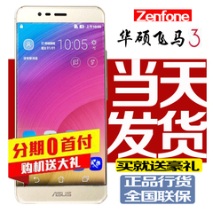 【送32G卡】Asus/华硕 Zenfone 飞马3全网通大电池金属指纹4G手机