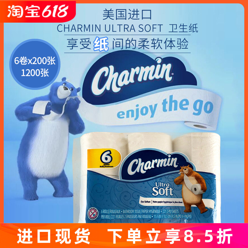 美国原装进口Charmin Ultra Soft卫生纸卷筒纸原生木浆柔软6卷