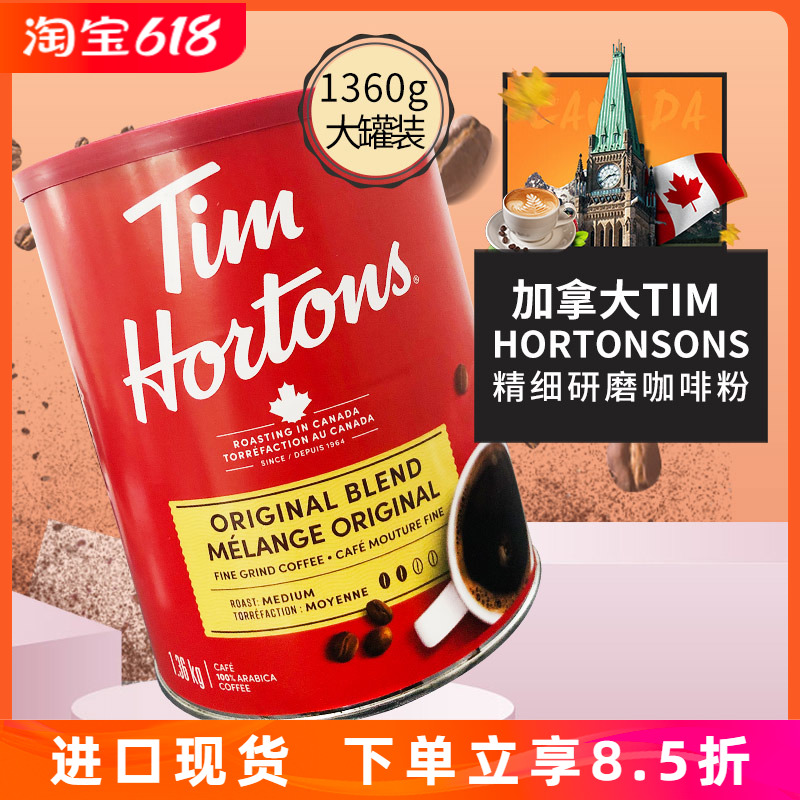 进口加拿大Tim Hortons咖啡粉中度烘焙罐装1.36kg过滤冲泡非速溶