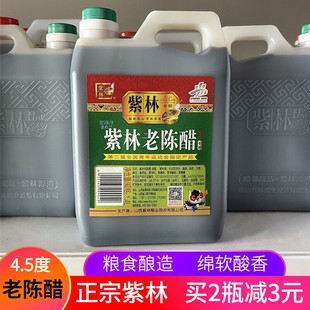 正宗紫林老陈醋山西清徐老陈醋1.4L家用饺子醋粮食酿造食醋4.5度