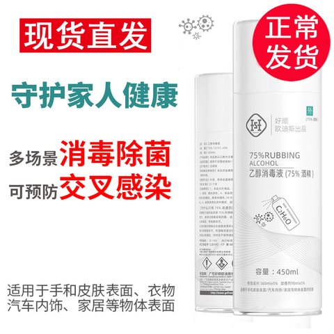 75度酒精喷雾便携免洗喷剂汽车家用乙醇消毒水皮肤衣物杀菌消毒液