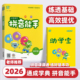 2026新版通成学典小学语文拼音能手英语音标能手一二三四五六年级上册下册通用版小学生默写字课堂课时拼音拼读生字注音专项训练书