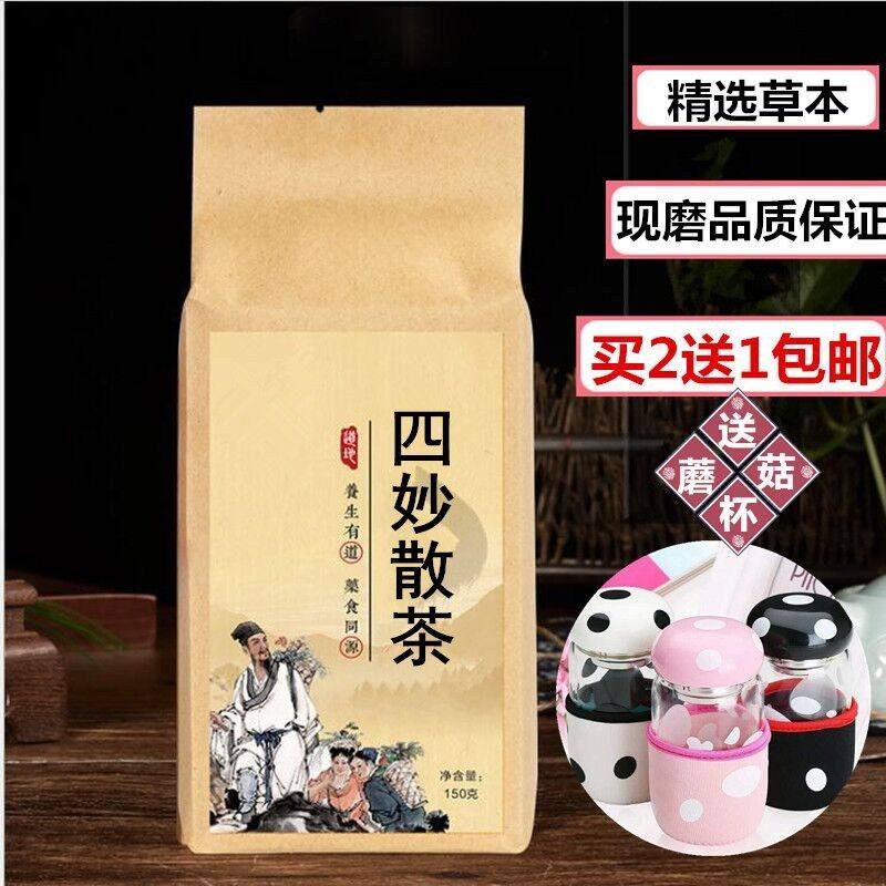 四妙散丸汤袋泡茶 炒苍术黄柏怀牛膝薏米清热燥湿同仁堂品质30包