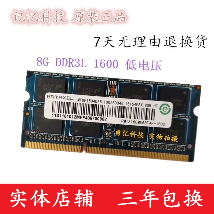 记忆科技Ramaxel 8G DDR3L 1600 笔记本内存条PC3 12800兼容1333|msdalam kategori Perkakasan komputer/monitor/Komputer Zhou Bian, memori - dari Buy2taobao.com untuk memberikan perkhidmatan ejen Taobao profesional membeli