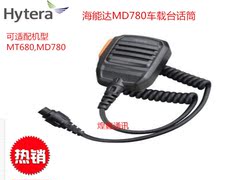 原装正品 海能达MD780车载台带数字键手咪 煌鑫通讯 配件