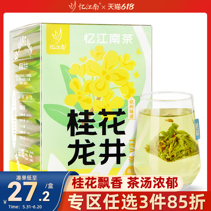 桂花龙井忆江南三角茶包袋泡绿茶秋冬