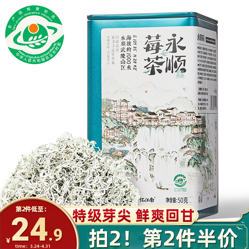 忆江南永顺莓茶特级芽尖湖南恩施藤茶