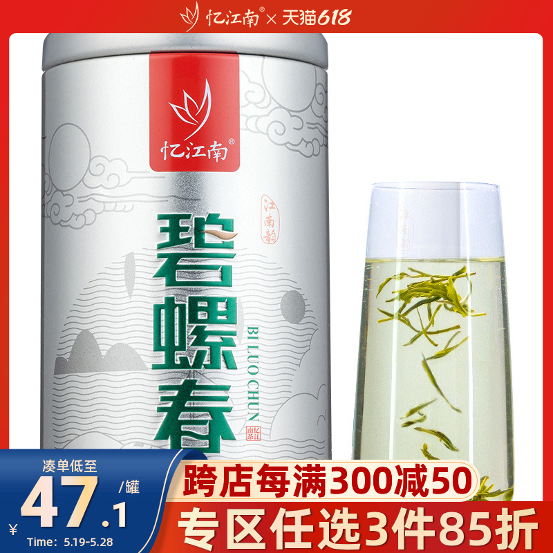 忆江南茶叶春茶碧螺春绿茶茶叶125