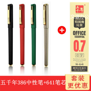 五千年0.7mm中性笔子弹头黑红绿色硬笔书法办公签字笔386金色笔