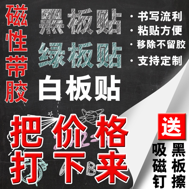 自粘绿板墙贴磁性磁力软白板贴儿童家用涂鸦环保加厚教学黑板贴纸