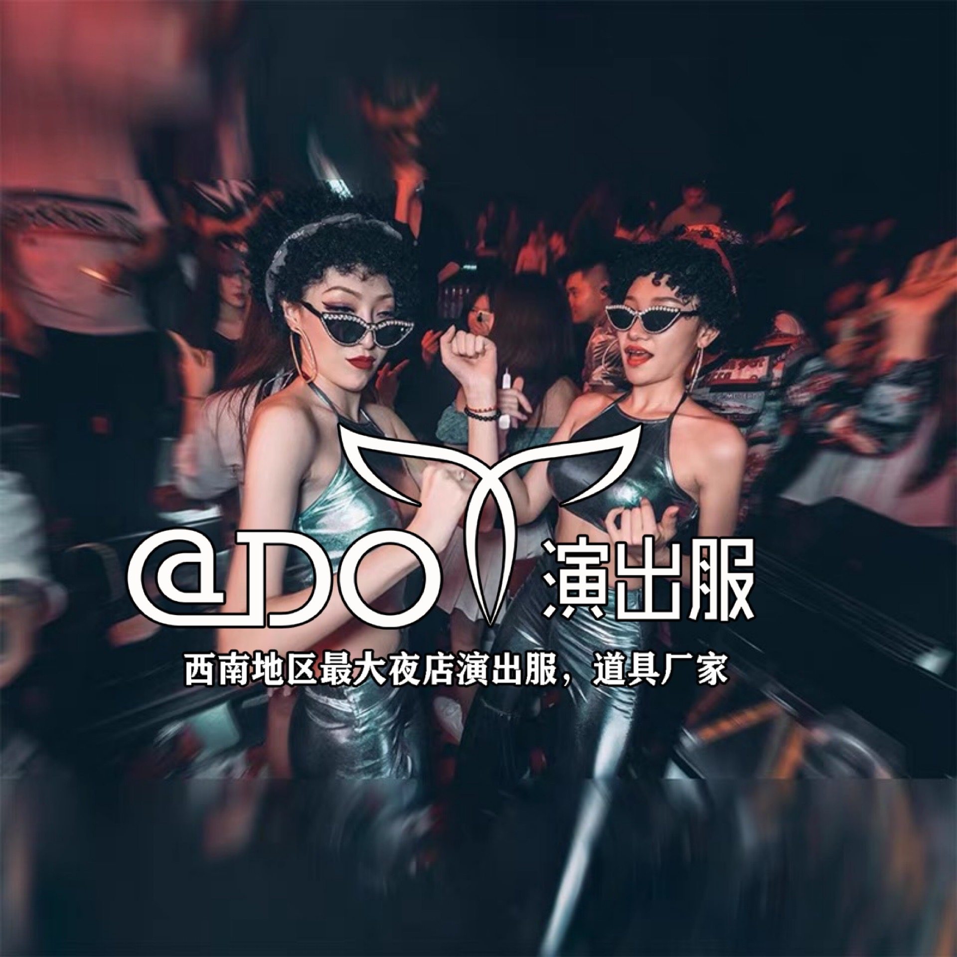 do酒吧夜店复古排队disco风gogo经典爆炸头喇叭裤颗粒ds演出服