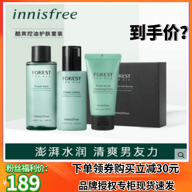 innisfree/悦诗风吟森林男士酷爽控油洁面水乳套装补水保湿舒缓正