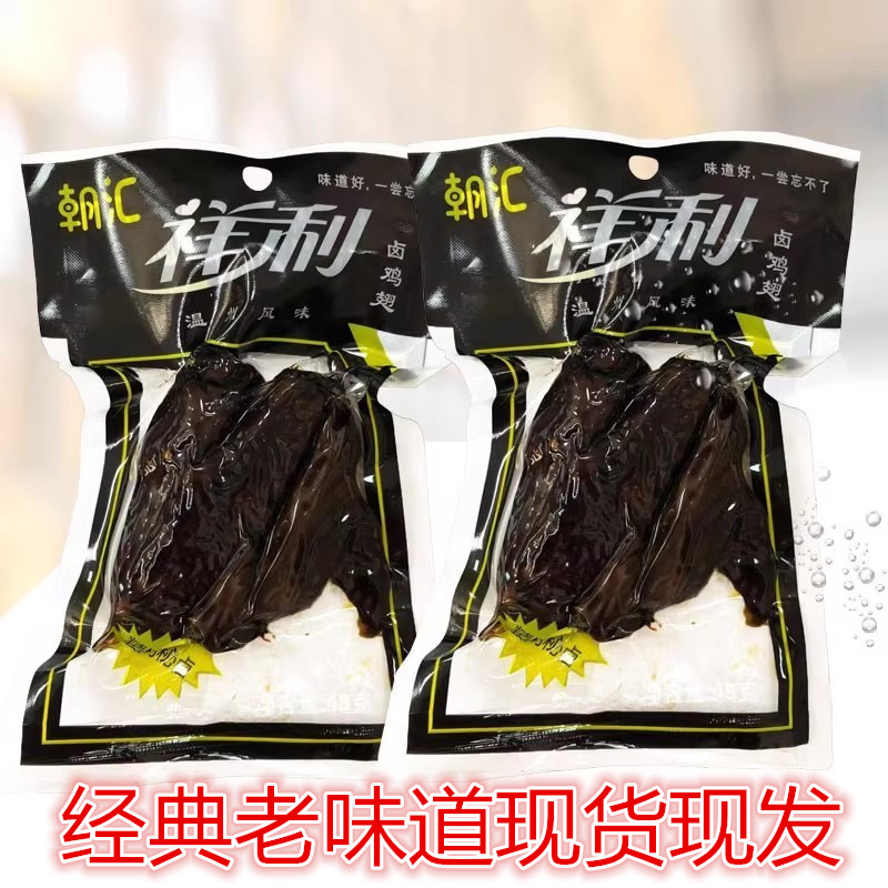 温州特产 鸡翅48g 黑鸡翅 零食小吃 祥利蜜汁10袋包邮