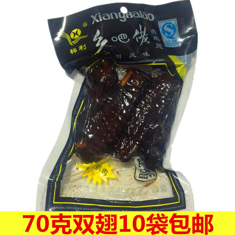 热销乡巴佬鸡翅_正宗温州特产/祥利乡吧佬鸡翅/乡巴佬黑翅净重70g双翅