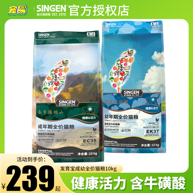 singen信元发育宝EC35成猫粮10kg幼猫粮营养英短室内EK37美毛低敏