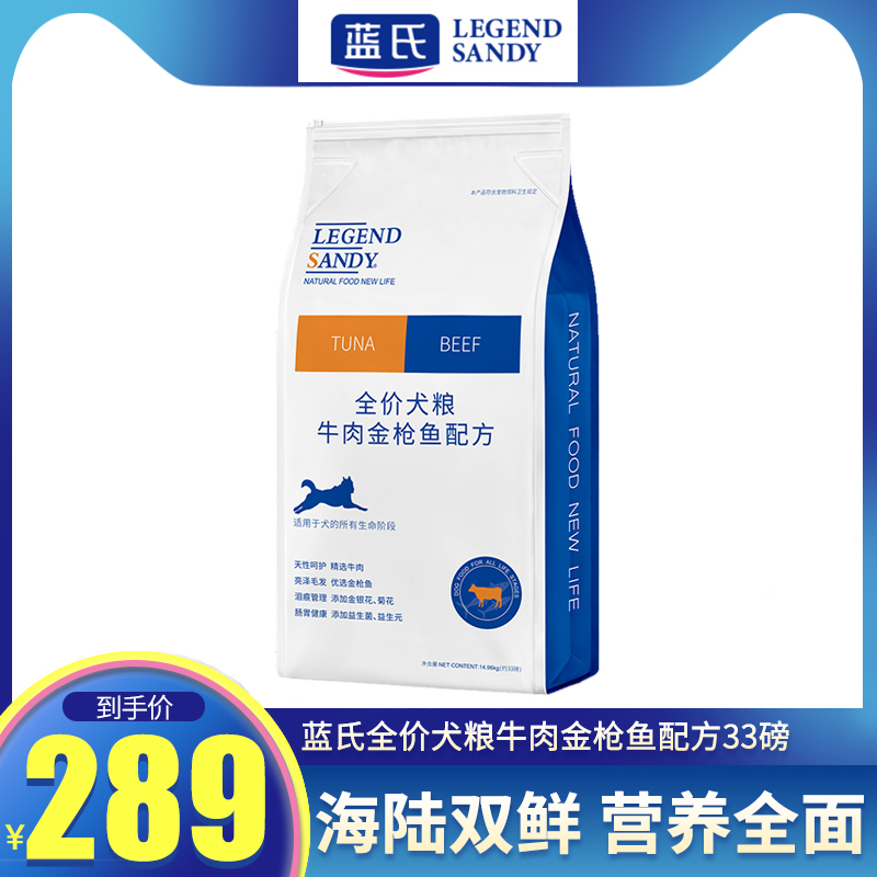 蓝氏狗粮牛肉金枪鱼33磅无谷天然粮金毛萨摩耶边境中大型成犬幼犬