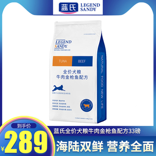 蓝氏狗粮牛肉金枪鱼33磅无谷天然粮金毛萨摩耶边境中大型成犬幼犬