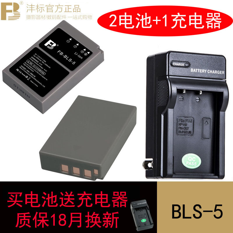 沣标bls5电池充奥林巴斯e-pl9 e-m10ii iii e-pm2 e-p3 e-pl5 ep1