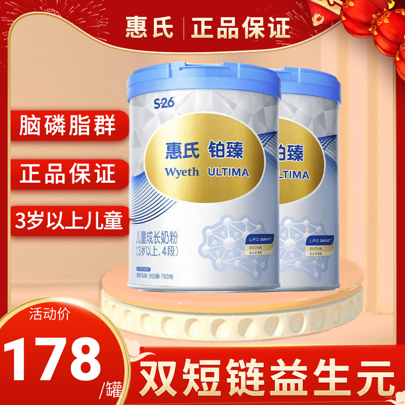 2罐惠氏铂臻4段奶粉宝宝儿童配方学生幼儿园3岁以上喝的3-7岁780g