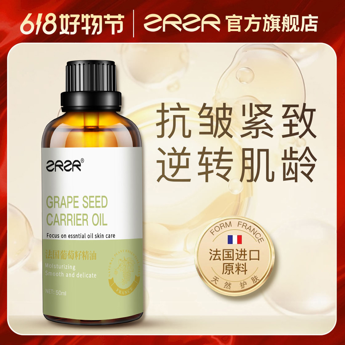 【官方正品】法国葡萄籽精油50ml