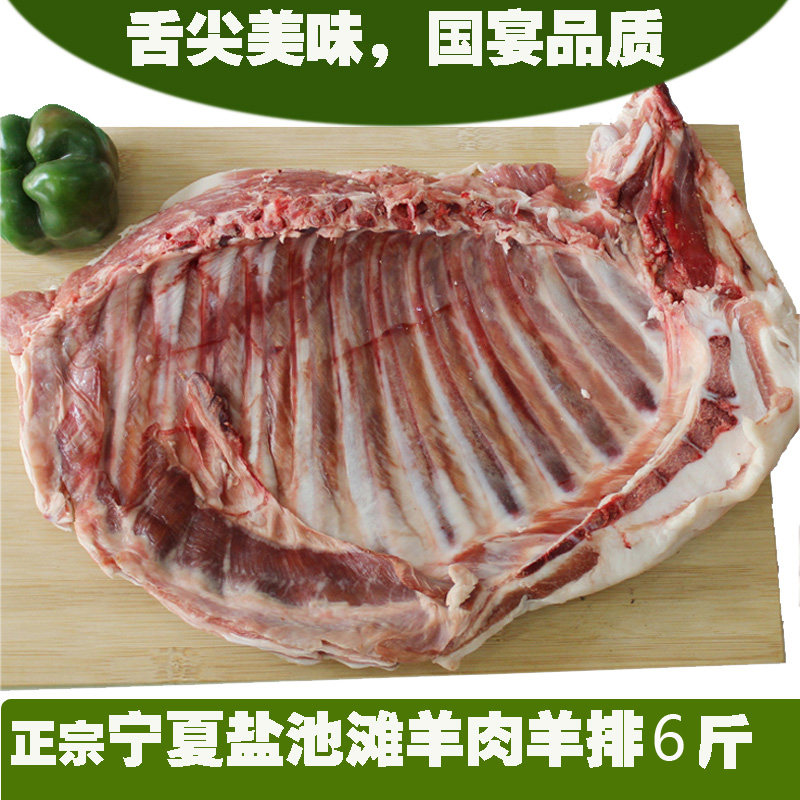 羊排6斤正宗宁夏盐池滩羊肉生鲜羊肉冷冻新鲜烧烤食材