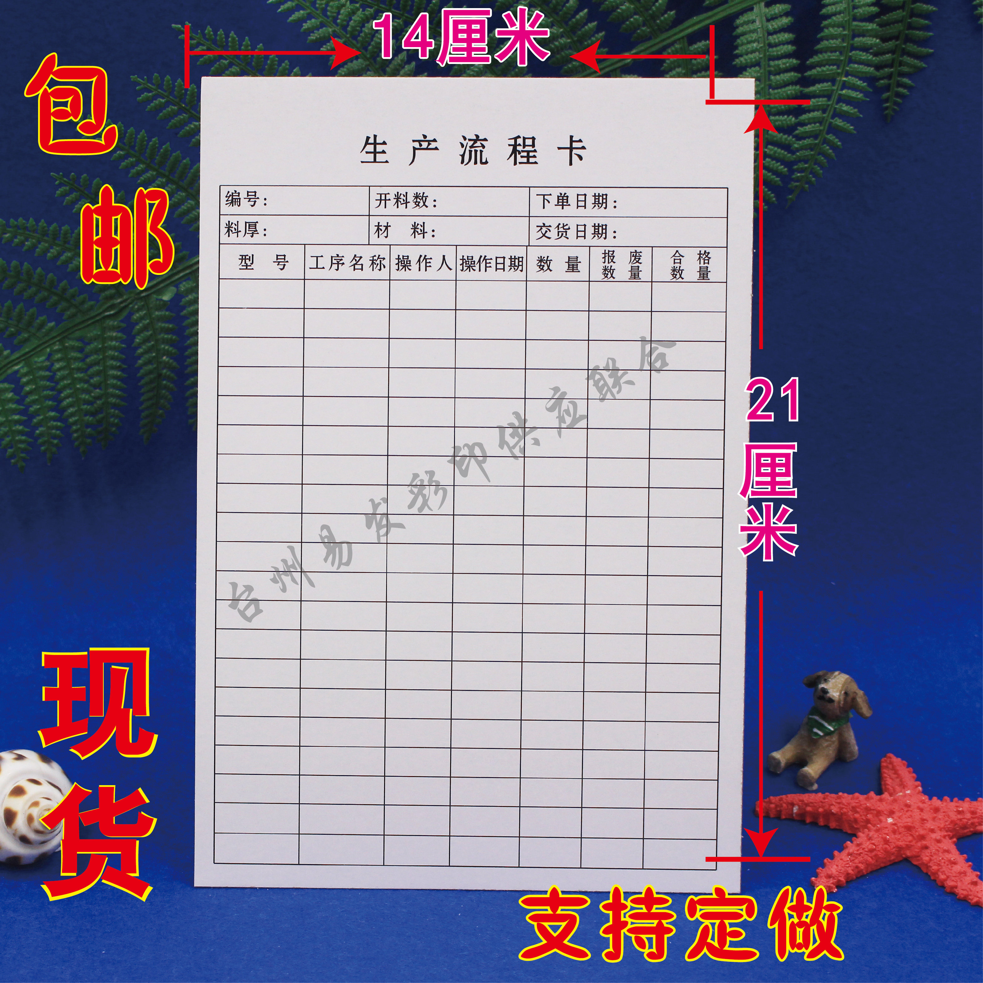 生产流程卡工序卡车间生产工艺卡流转卡产品标识卡有现货支持定做