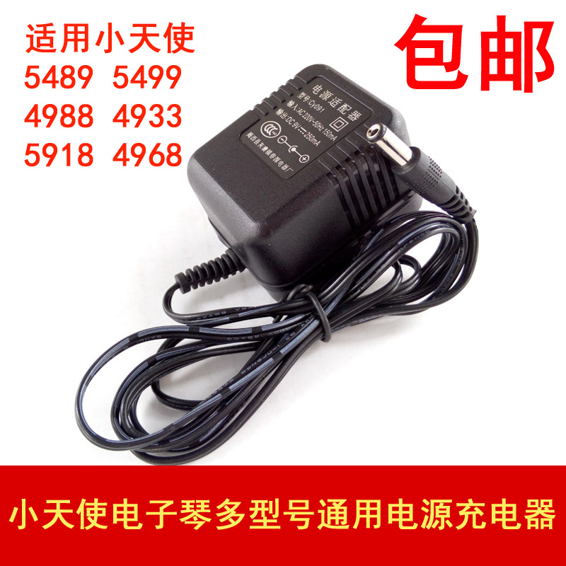 Little Angel Electronic organ 4988 4933 5489 5499 5469 Charger power cord Adapter transformerin the Video game/Fitting/Game/Raiders , DS/3DS Accessories , Power supply category - from Buy2taobao.com to provide professional Taobao agent buy service