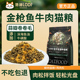 冻干双拼金枪鱼肉松猫粮10斤装成猫幼猫生骨肉营养全价通用粮