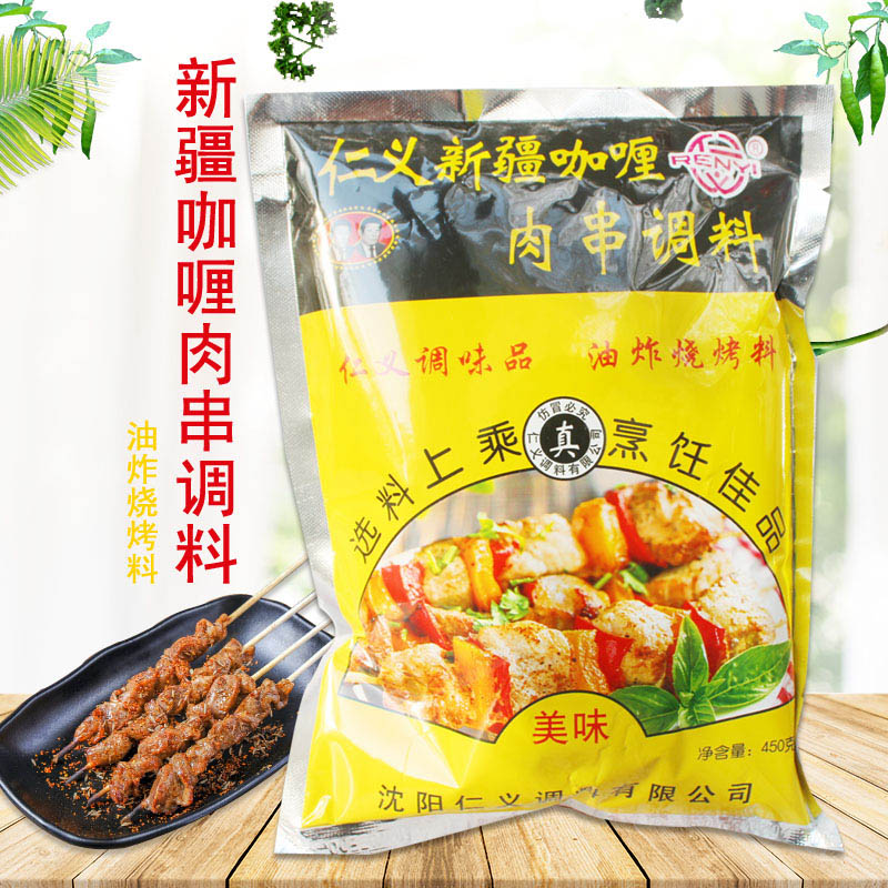 包邮 仁义亚克西新疆咖喱肉串调料450g调味品油炸烧烤料新包装