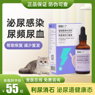 [萌尾兽]宠医到猫咪利尿通猫狗尿血尿频尿路感染宠物膀胱泌尿溶液