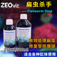 德国 ZEO原装进口 Flatworm Stop 珊瑚缸sps扁虫杀手 杀扁虫水