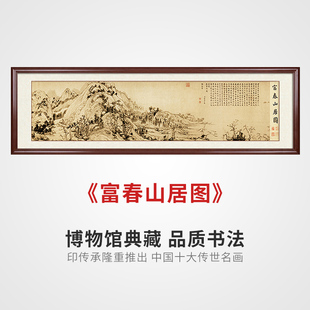 富春山居图山水画新中式客厅背景墙装饰壁画茶室书房横幅名画挂画