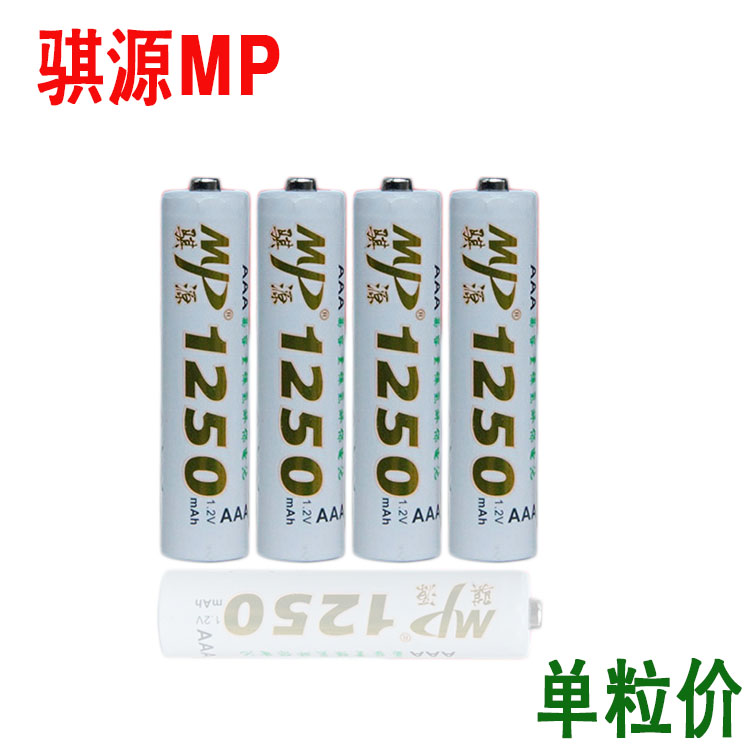 骐源 7号 充电 电池 1250MAH 毫安 相机 鼠标 玩具 七号 镍氢 MP