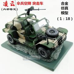 凌云1:18 伞兵步兵突击车 垂直打击空降伞兵突击车合金模型1:18