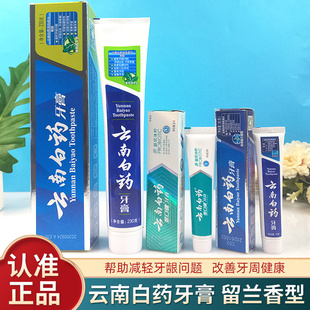 云南白药牙膏210g薄荷清爽型清新口臭气留兰家庭实惠装正品护龈齿