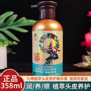 蜂花洗发水九樽植萃头皮养护护发素男女强韧防断发固发防脱洗发露