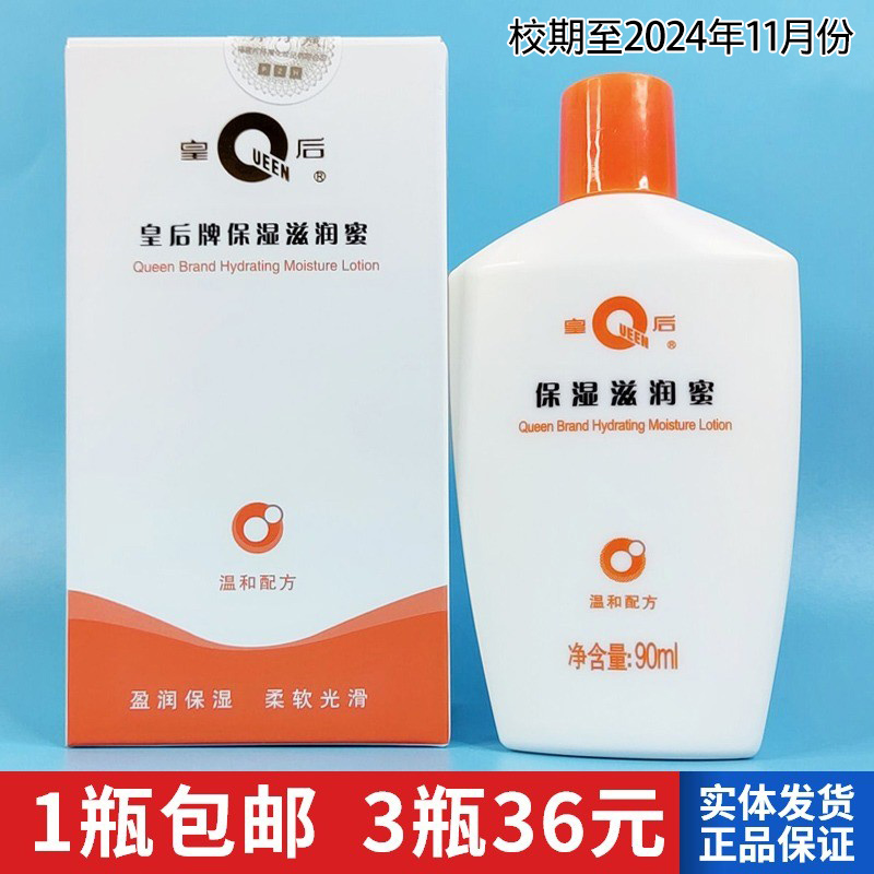 片仔癀皇后保湿滋润蜜90ml补水保