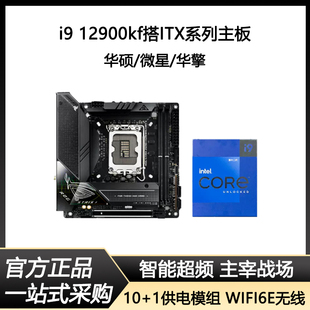 英特尔i9-12900KF搭微星 华硕 华擎Z690 ITX 主板 gaming unify