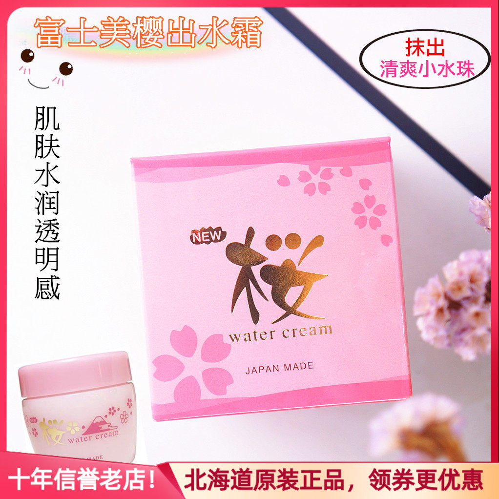 日本北海道樱花出水霜sakura water cream温泉水保湿多效乳舒缓