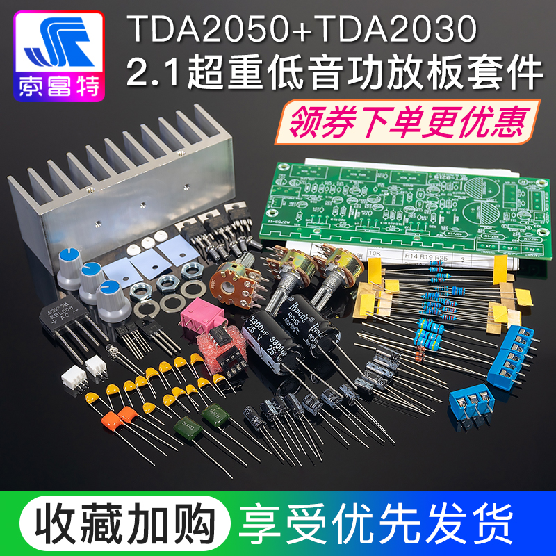 1大功率超重低音炮音响功放板散件diy组装