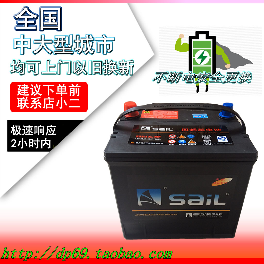 SAIL风帆蓄电池菱悦英朗逸动帅客郎动悦动什么药治难缠换天改地在类目 汽车/用品/配件/改装, 汽车零配件, 电气系统, 汽车电瓶/蓄电池中 - 来自Buy2taobao.com提供专业的淘宝代购服务