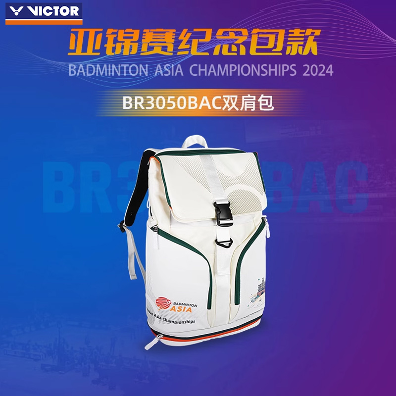 胜利VICTOR威克多羽毛球包2024亚锦赛纪念款双肩背包BR3050BAC